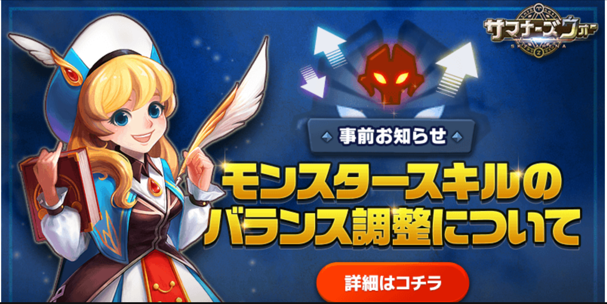 スキル修正
