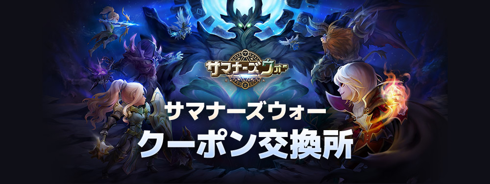 クーポン